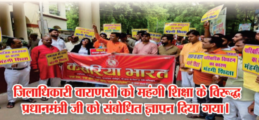 कृष्ण सुदामा शिक्षा अभियान को लेकर वाराणसी में जोरदार प्रदर्शन, प्राथमिक शिक्षा की मजबूती की मांग